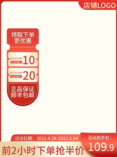 电商大促活动日期领取下单大促淘宝主图直通车