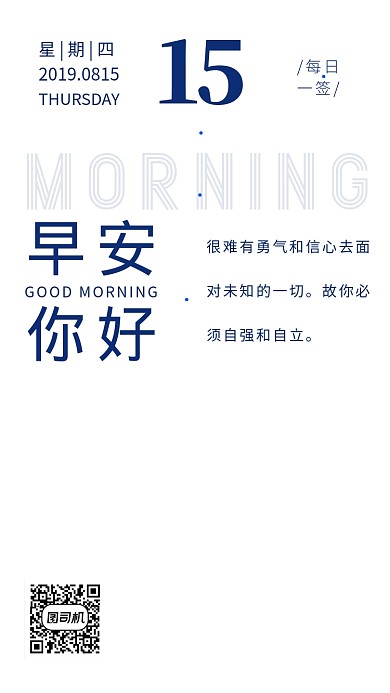 早安鲜花清新每日一签手机海报