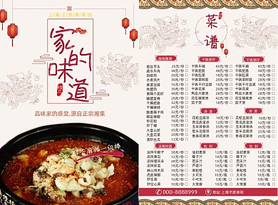 红色中国风湘菜菜单菜谱价目表