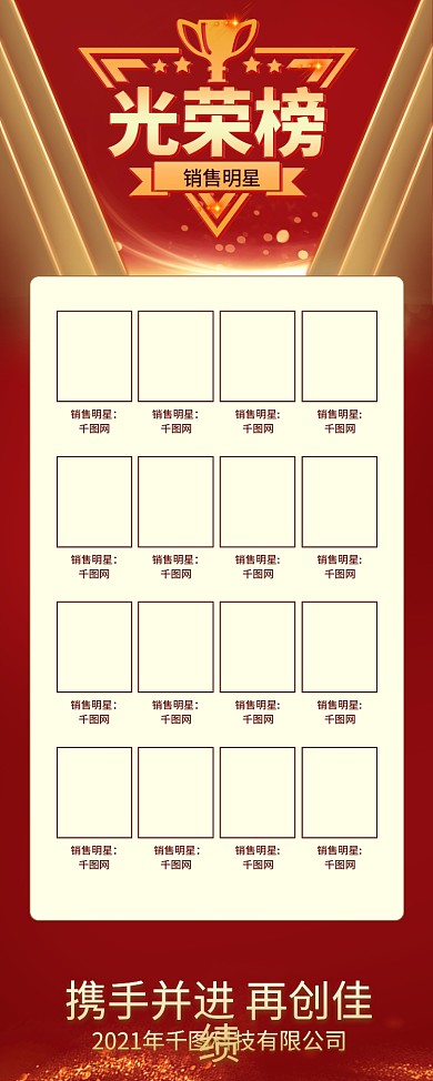 荣誉展架优秀员工光荣榜业绩榜企业荣誉榜