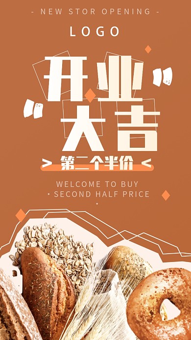 面包欧包新店开业半价手机海报
