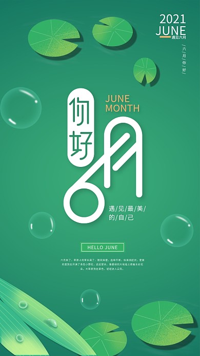 手绘风六月你好手机宣传海报