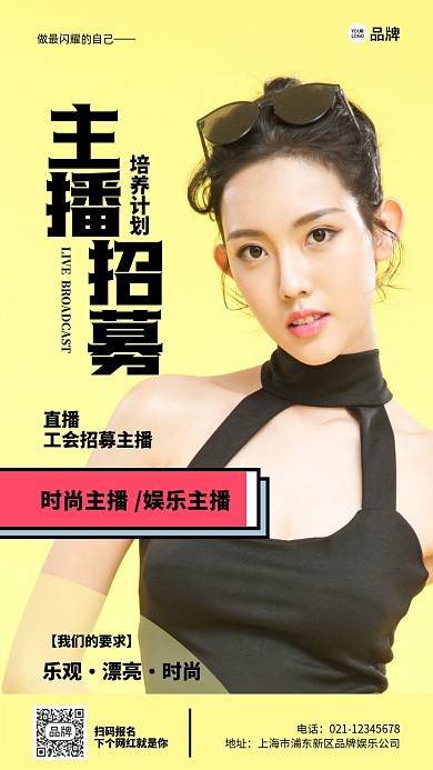 主播招募黄色简约背景摄影图海报