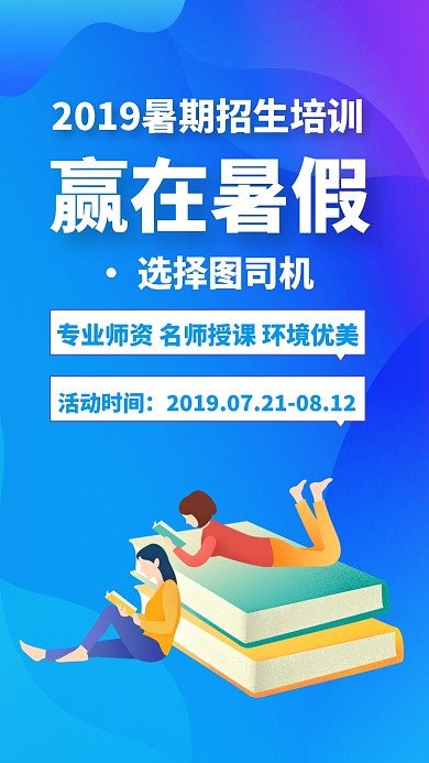 紫色插画暑假班辅导班促销折扣手机海报
