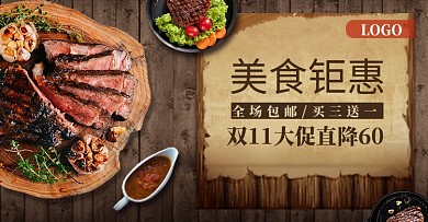 复古美食牛排料理食品电商钻展模板