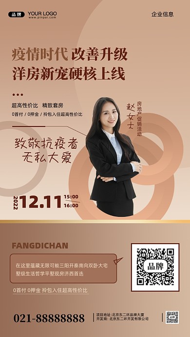 疫情房地产销售摄影图手机海报