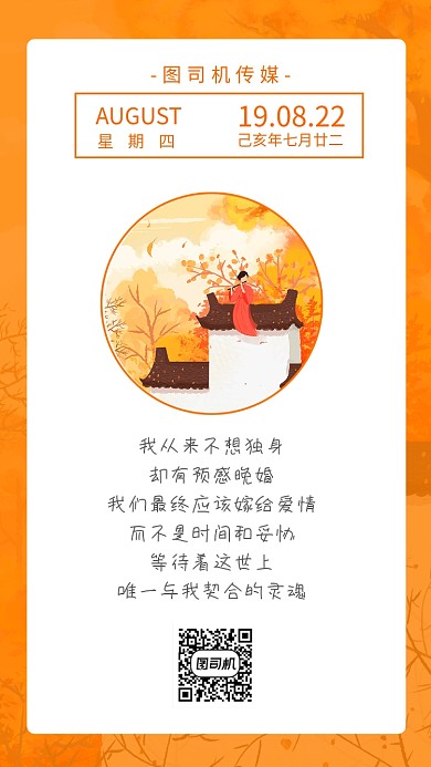 八月你好秋天手绘插画橙黄色简约日签