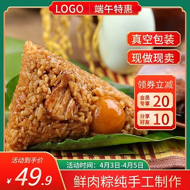 端午节端午特惠粽子中国风活动主图直通车图