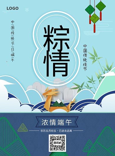 创意时尚端午节粽子海报