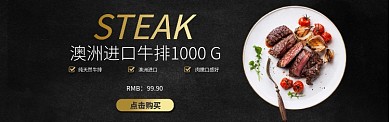 澳洲进口牛排促销淘宝banner