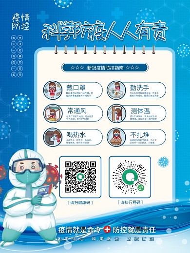清新新冠病毒疫情防控扫健康行程码登记海报