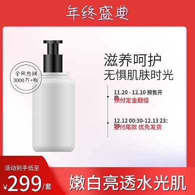 双十二主图促销美妆年终庆典红色简约通用