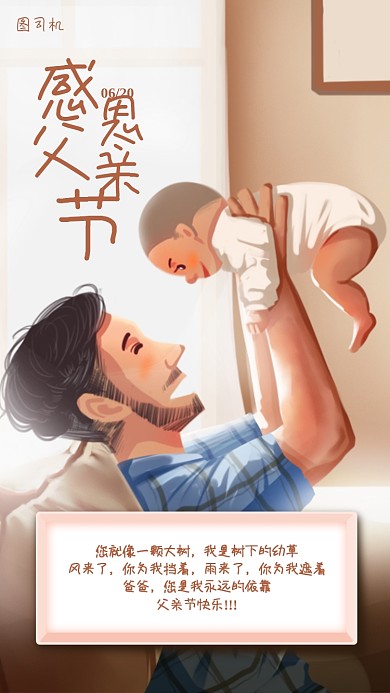 父亲节祝福贺卡插画手机海报