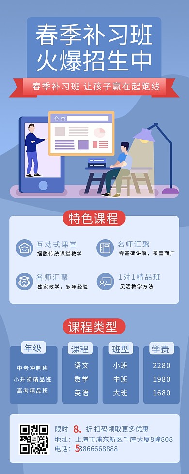 春季招生扁平插画紫色插画风营销长图