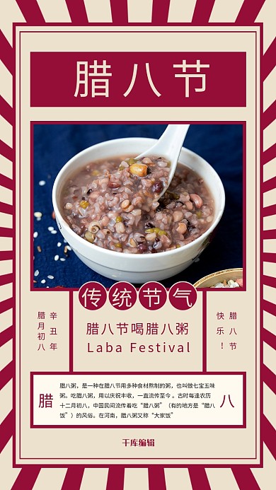 腊八节腊八粥紫红色复古风海报
