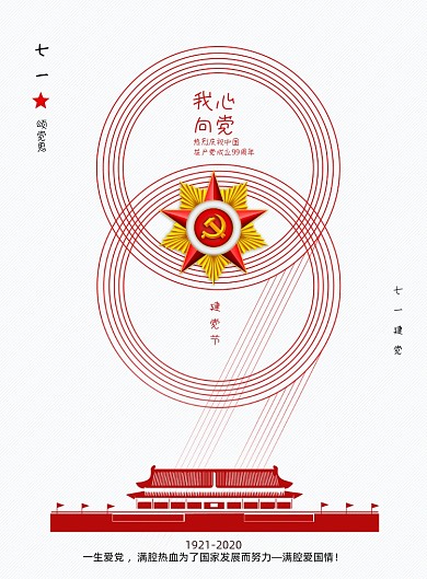 大气简约建党99周年海报