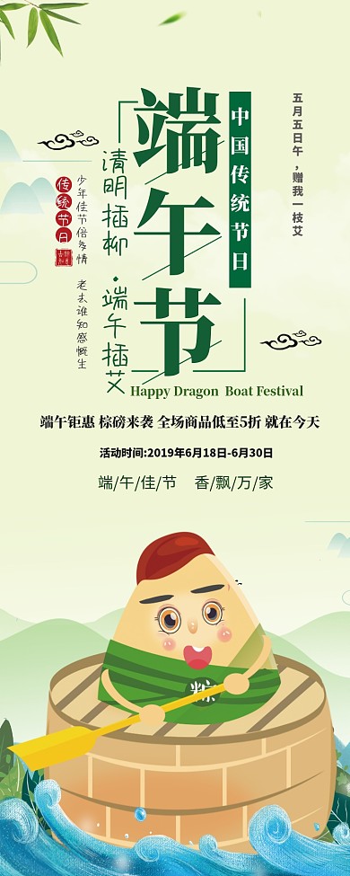 绿色传统端午节购物宣传易拉宝
