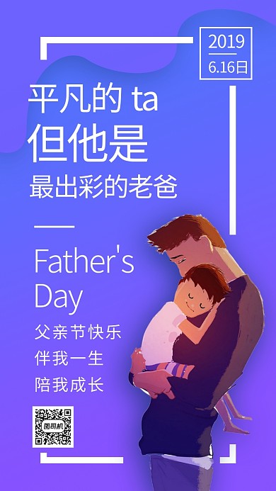紫色时尚父亲节手机海报
