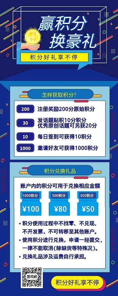 积分好礼兑换礼品营销活动海报