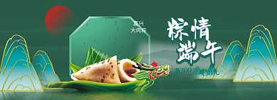 端午节赛龙舟粽子中国风全屏海报