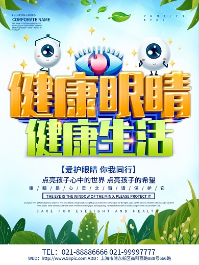 蓝色小清新健康眼睛爱眼宣传海报设计