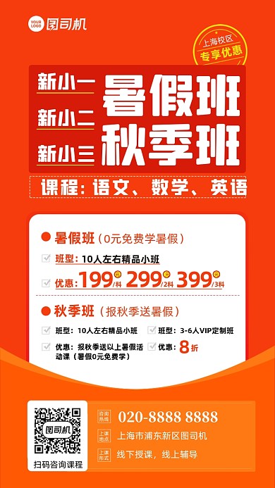 暑假秋季招生橙色手机海报