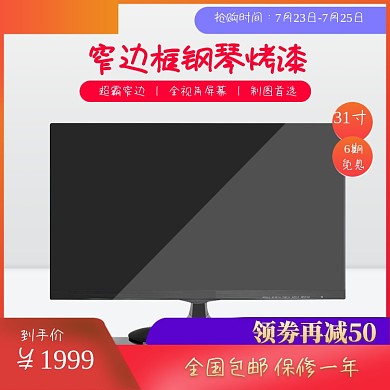 数码显示器平板主图