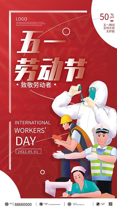 51红色简约五一劳动节活动宣传海报