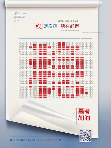 简约风创意高考系列海报