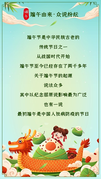 端午节纪念屈原竖版配图