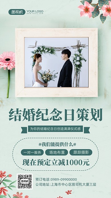 结婚纪念日策划活动青色手机海报