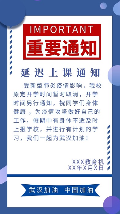 延迟上课通知蓝色创意海报