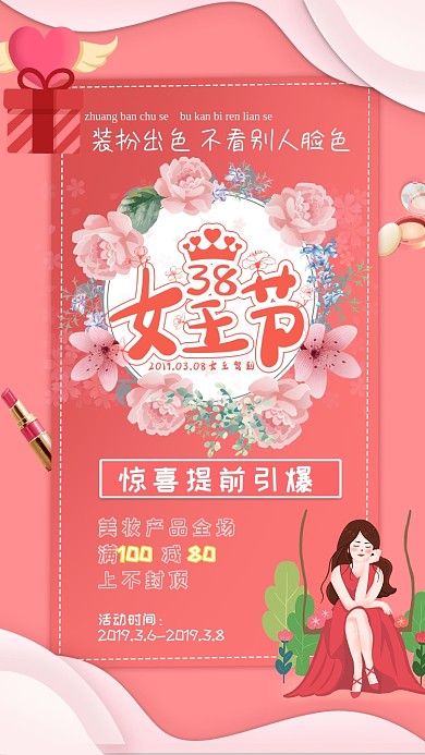 3.8女王节红色商品促销手机海报
