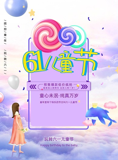 清新治愈系插画风格儿童节海报