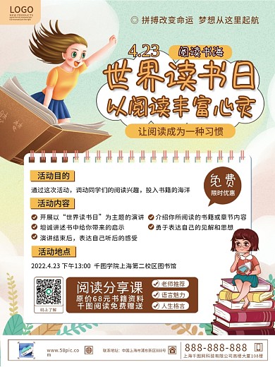 简约清新教育培训世界读书日活动海报