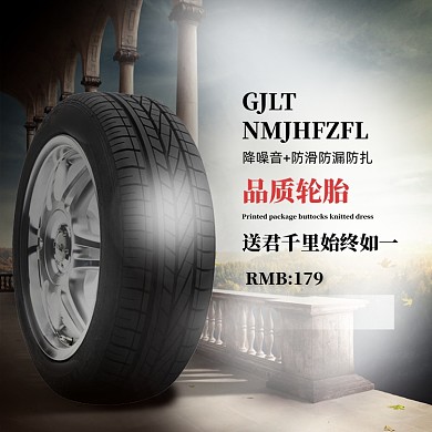 黑色酷炫电商轮胎主图直通车