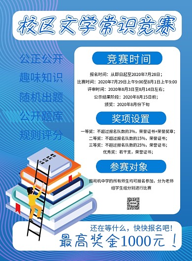 商务风校区知识竞赛主题印刷海报