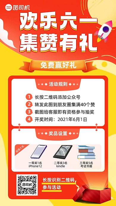 六一集赞活动橙黄色插画风手机海报