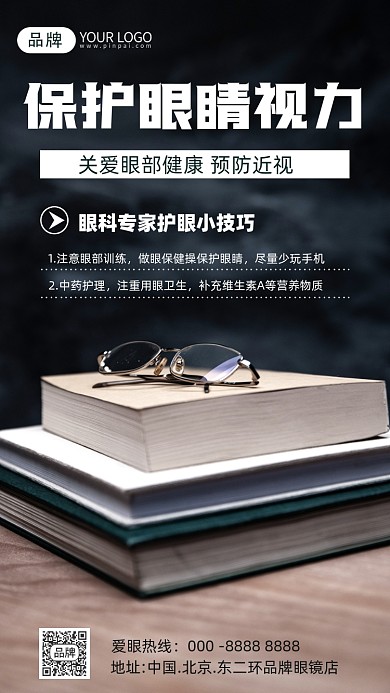 保护视力摄影图海报