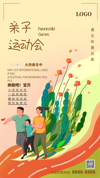 简约亲子运动会宣传海报