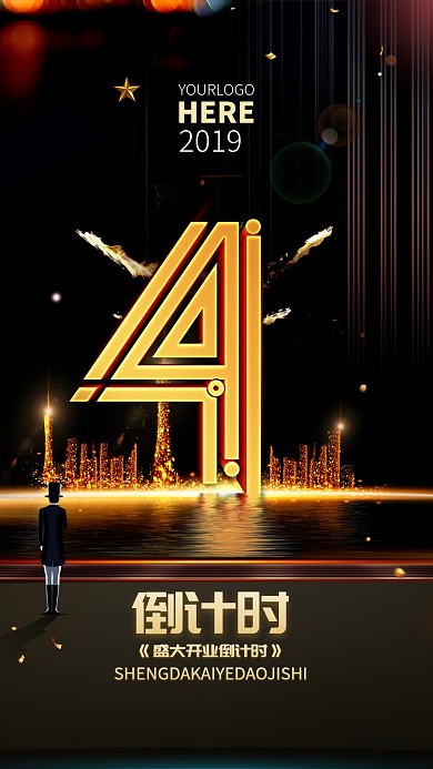 立体创意盛大开业倒计时手机海报