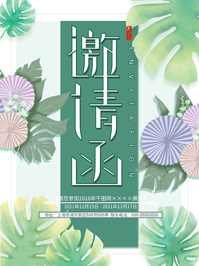 小清新手绘创意花朵邀请函海报