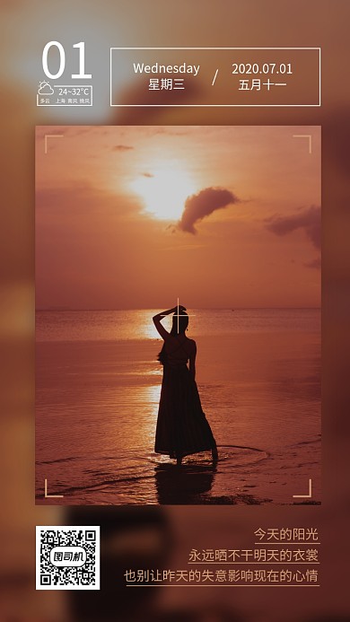 7月月签日签手机海报