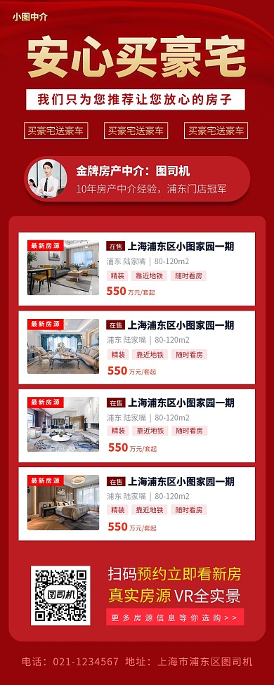 房产促销手机海报