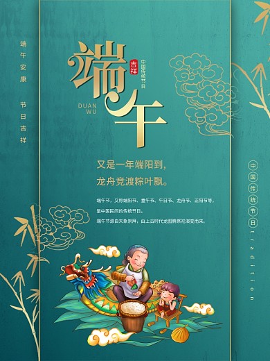 中国风端午节包粽子划龙舟节日海报
