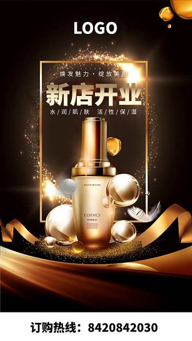 化妆品美容护肤海报