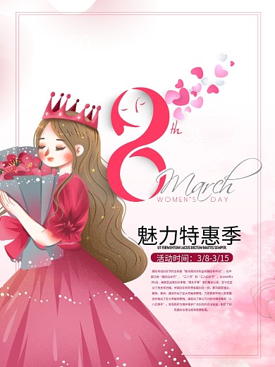 女王节 妇女节 粉色 人物剪影 浪漫海报