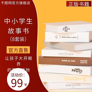 淘宝天猫教育图书书本直通车主图模板psd