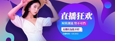 女装直播盛典狂欢