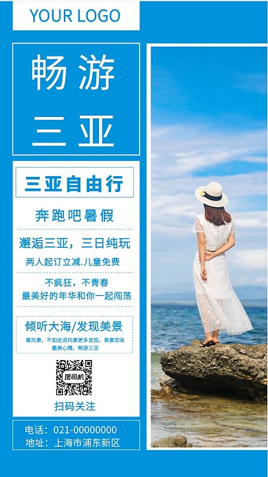 简约蓝色海岛三亚自由行旅游海报